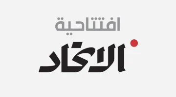 تضامن الأشقاء يعزز التنسيق في الاتحاد للأخبار